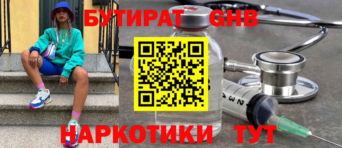 Аксай  Бутират 99%  БУТИРАТ  Вход с VPN 