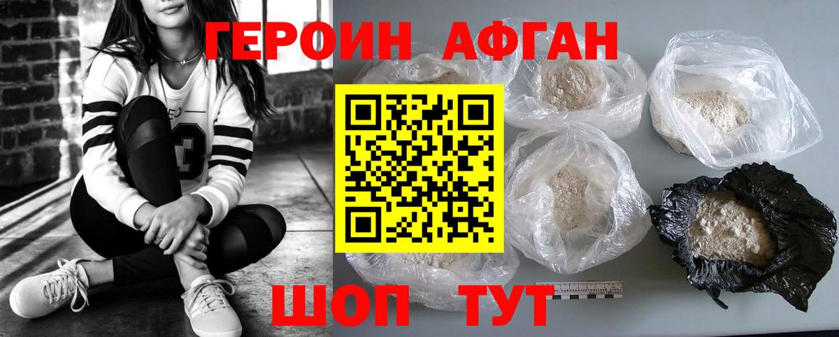 ГЕРОИН хмурый Аксай